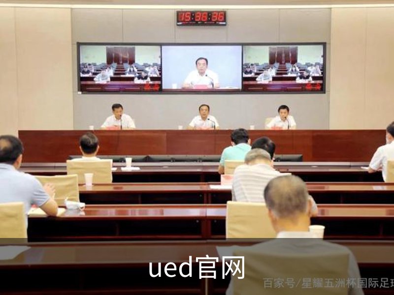 ued官网简介